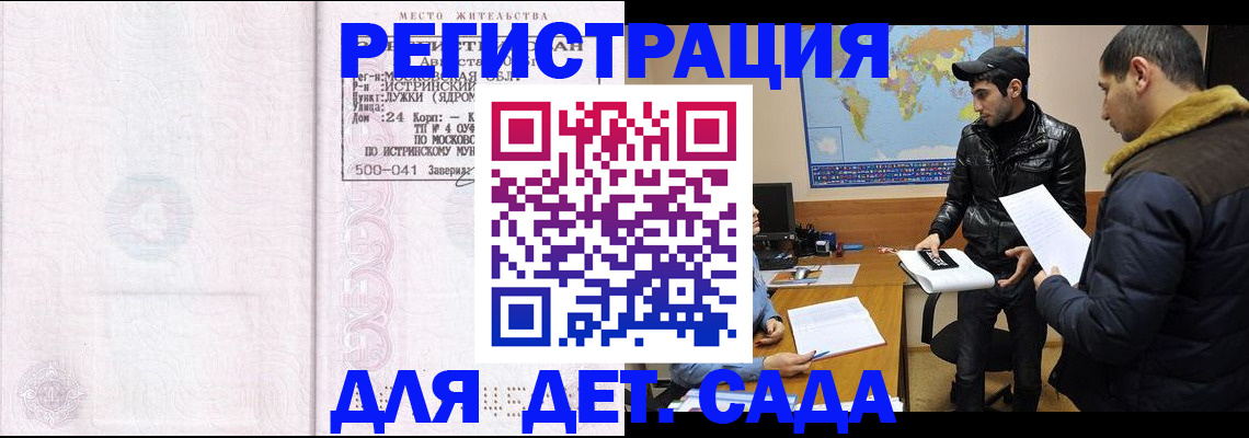 временная регистрация для школы в Абазе