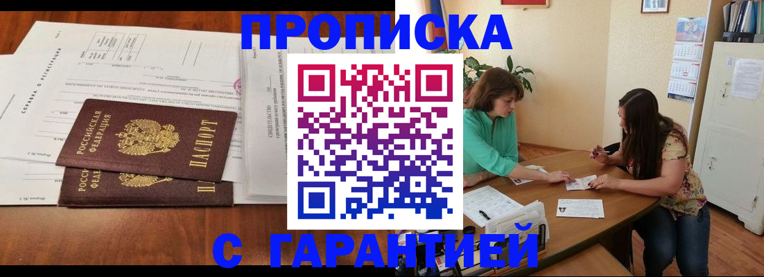 временная регистрация недорого в Абазе