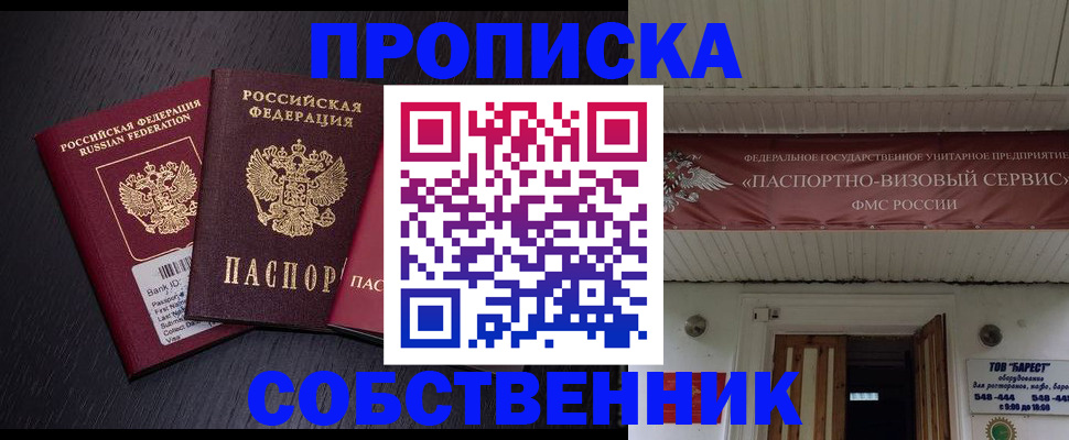 купить прописку в Абазе