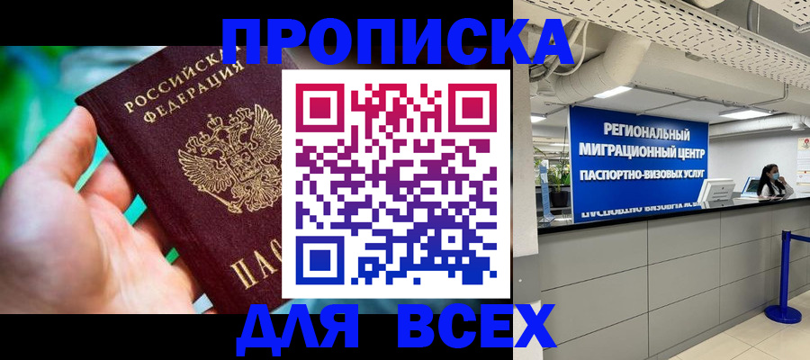 временная регистрация для школы в Абазе