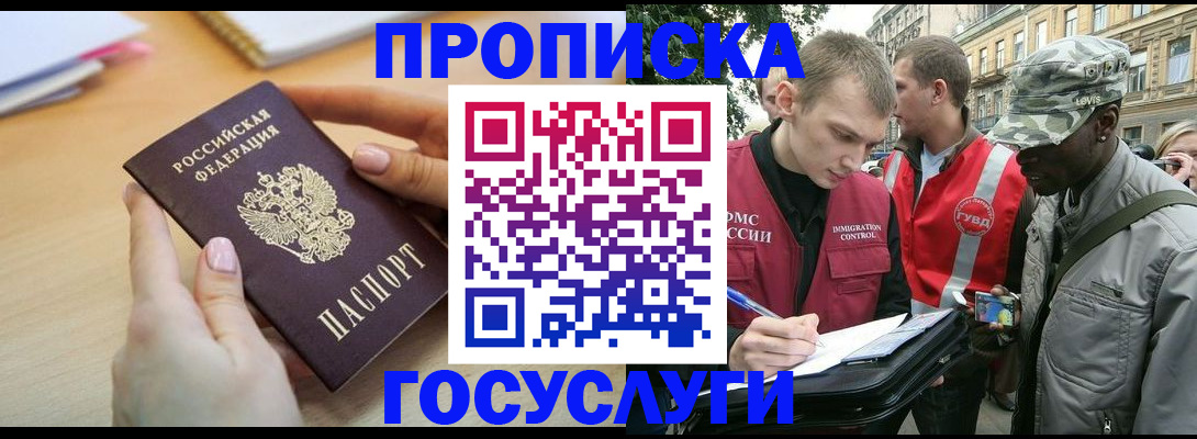 временная регистрация надежно в Абазе